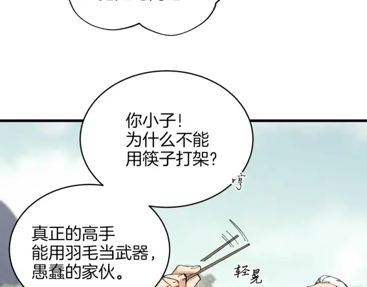 《飞雷刀》第9话 白虎孽畜图29