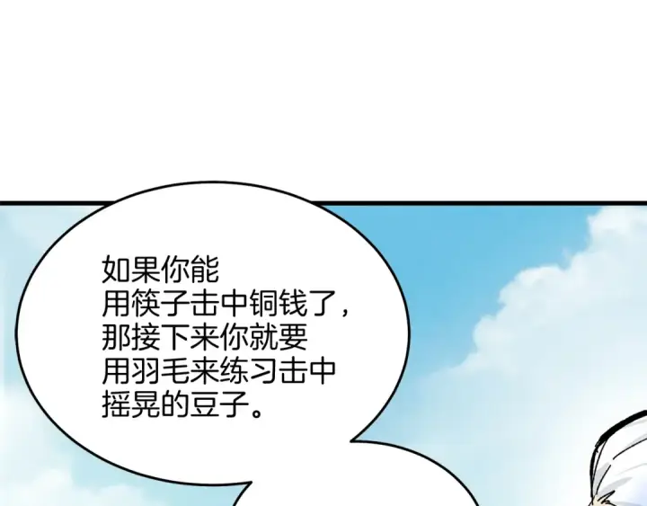 《飞雷刀》第9话 白虎孽畜图44