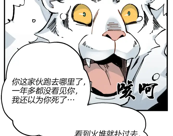《飞雷刀》第9话 白虎孽畜图82