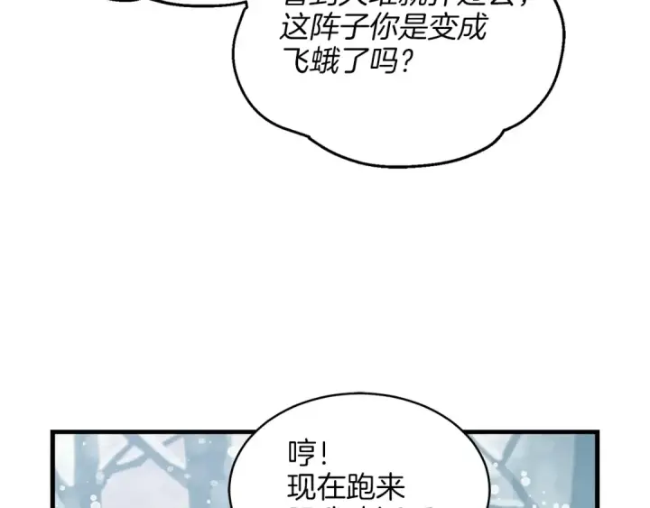 《飞雷刀》第9话 白虎孽畜图83