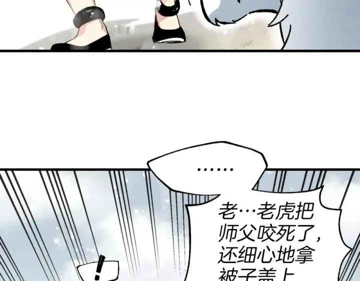 《飞雷刀》第9话 白虎孽畜图99