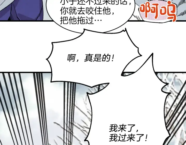 《飞雷刀》第10话 偷吃图101