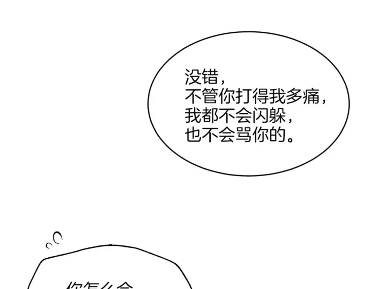《飞雷刀》第10话 偷吃图109