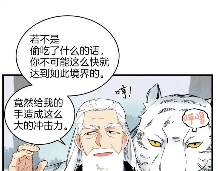 《飞雷刀》第10话 偷吃图140