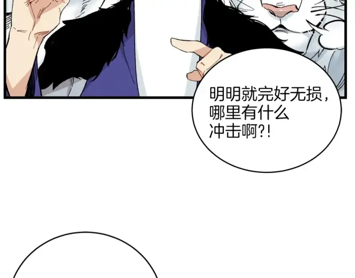 《飞雷刀》第10话 偷吃图141