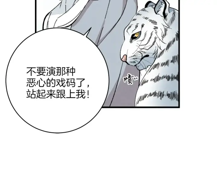《飞雷刀》第10话 偷吃图159