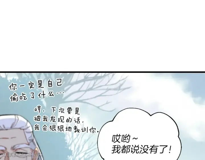 《飞雷刀》第10话 偷吃图160