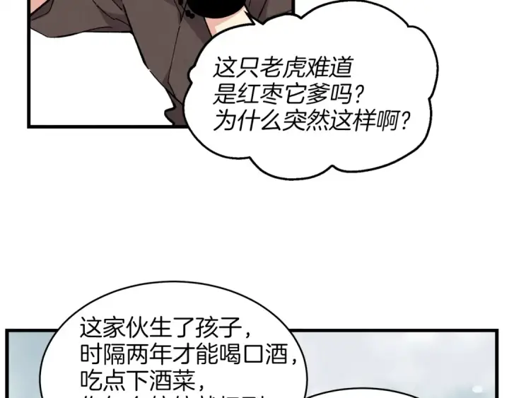 《飞雷刀》第10话 偷吃图20