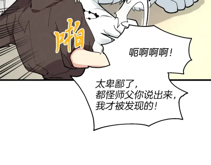 《飞雷刀》第10话 偷吃图42