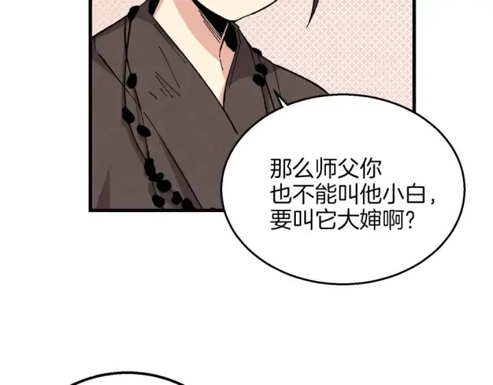 《飞雷刀》第10话 偷吃图46