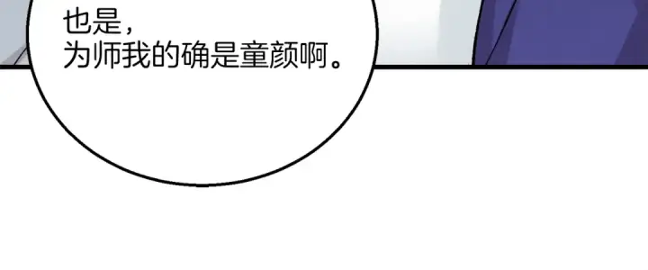 《飞雷刀》第10话 偷吃图49