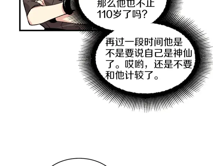 《飞雷刀》第10话 偷吃图51