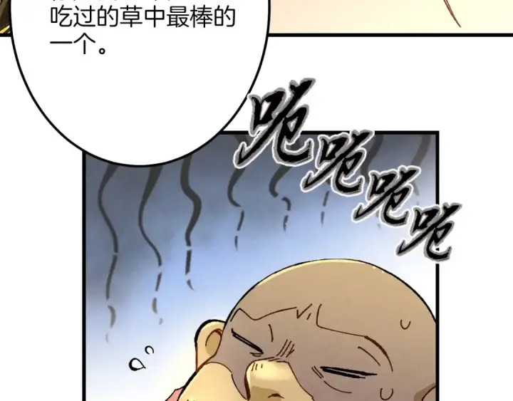 《飞雷刀》第11话 该下山了图101