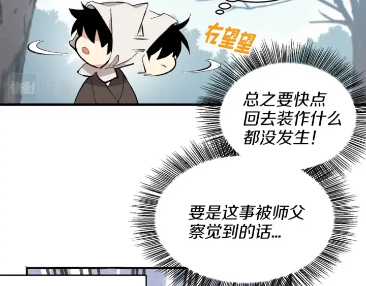 《飞雷刀》第11话 该下山了图114