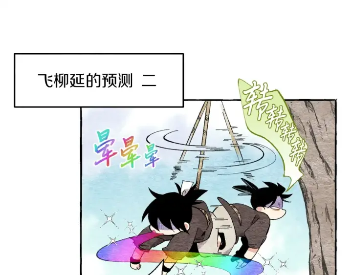《飞雷刀》第11话 该下山了图117