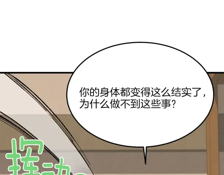 《飞雷刀》第11话 该下山了图140