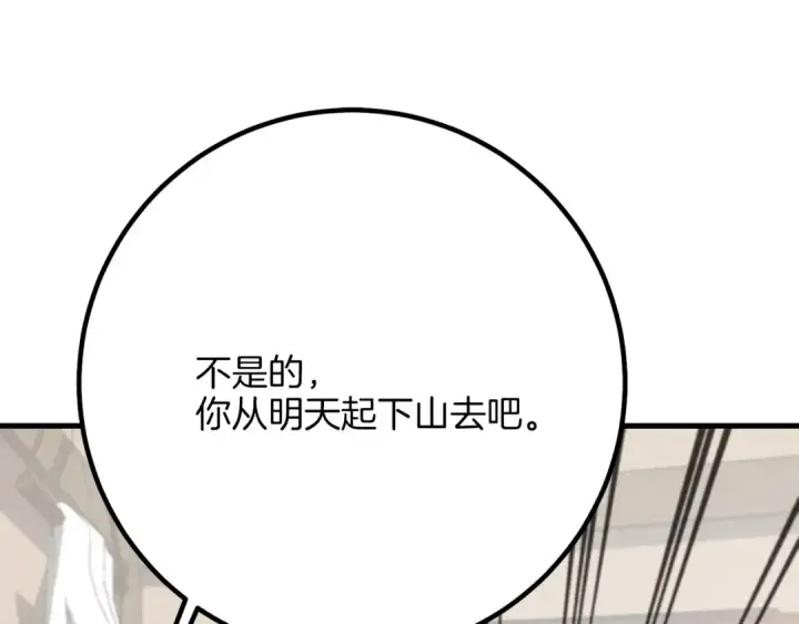 《飞雷刀》第11话 该下山了图145