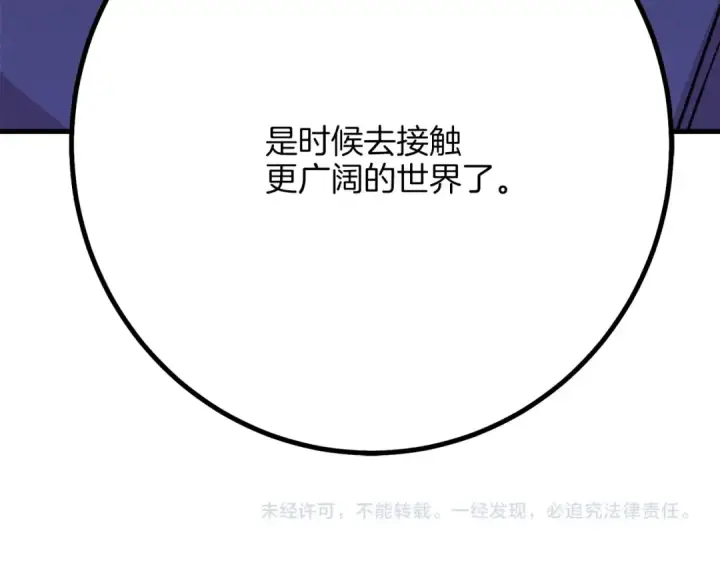 《飞雷刀》第11话 该下山了图151