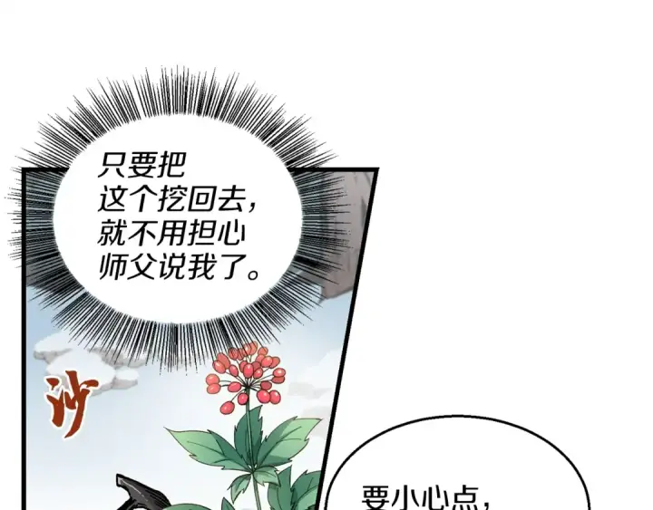 《飞雷刀》第11话 该下山了图36