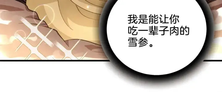 《飞雷刀》第11话 该下山了图44