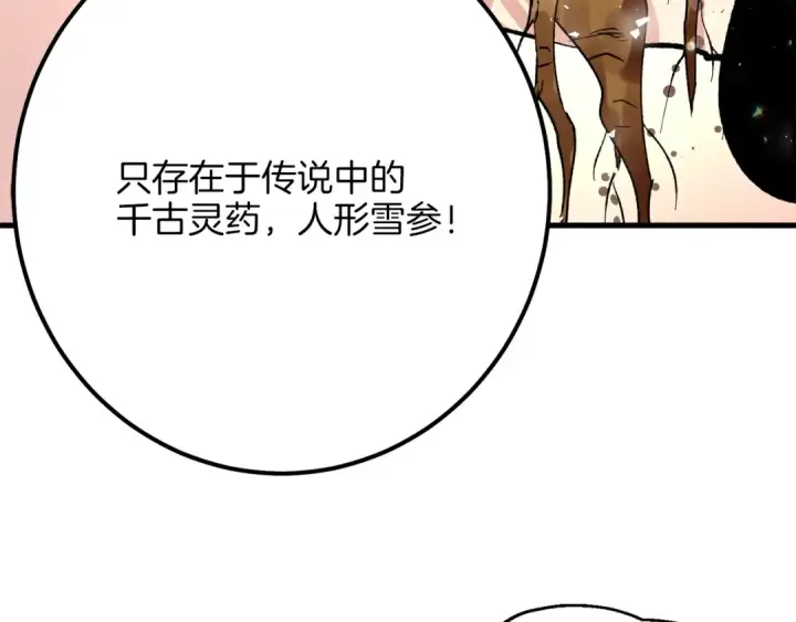 《飞雷刀》第11话 该下山了图51
