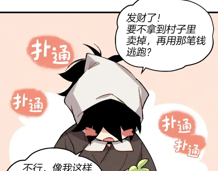 《飞雷刀》第11话 该下山了图52
