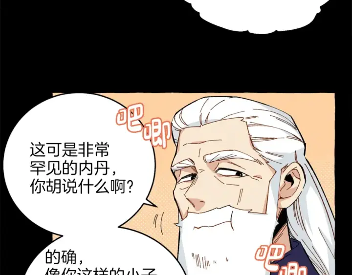 《飞雷刀》第11话 该下山了图65
