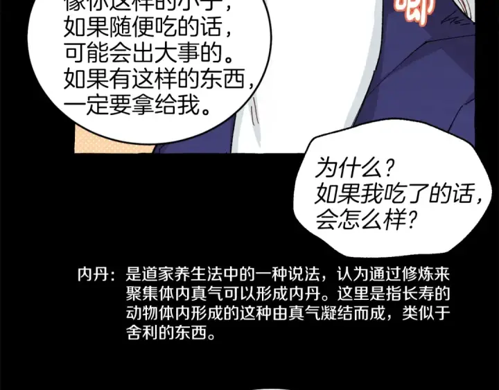 《飞雷刀》第11话 该下山了图66