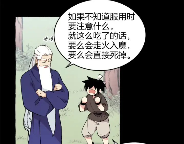 《飞雷刀》第11话 该下山了图67