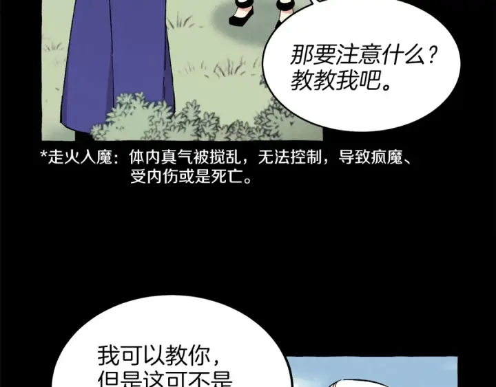 《飞雷刀》第11话 该下山了图68