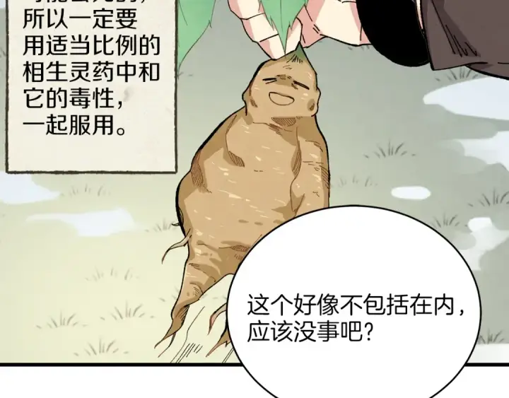 《飞雷刀》第11话 该下山了图76