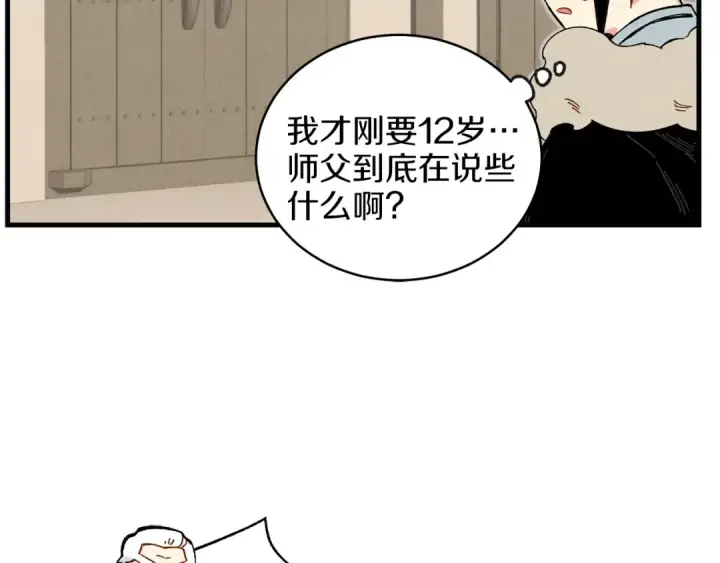 《飞雷刀》第12话 卖徒弟图115