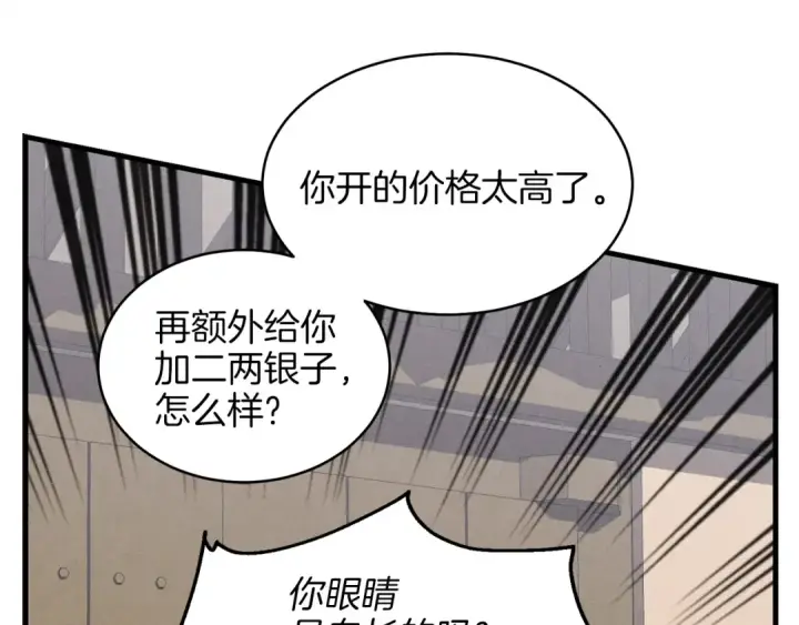 《飞雷刀》第12话 卖徒弟图118