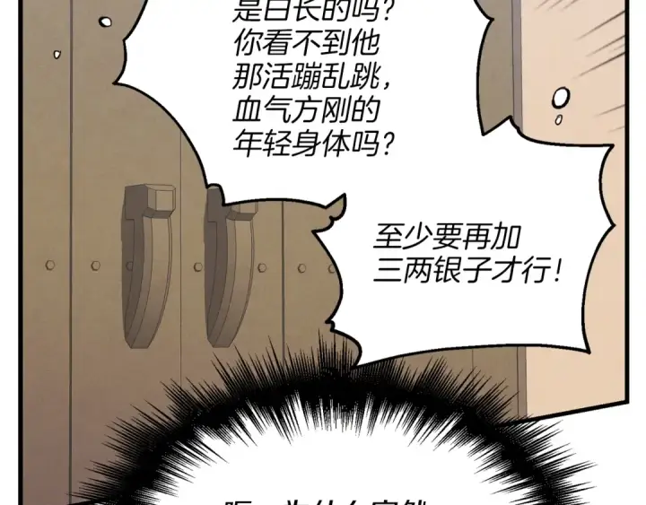《飞雷刀》第12话 卖徒弟图119