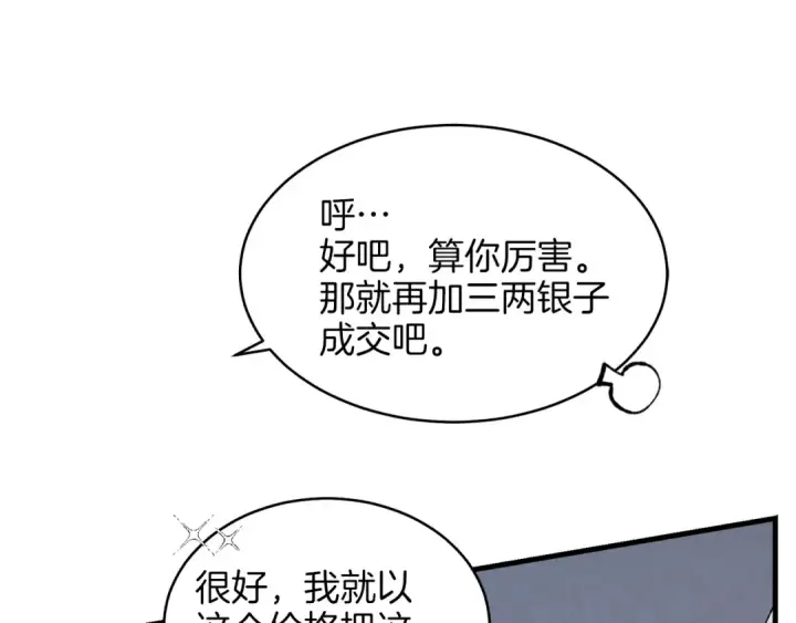 《飞雷刀》第12话 卖徒弟图121