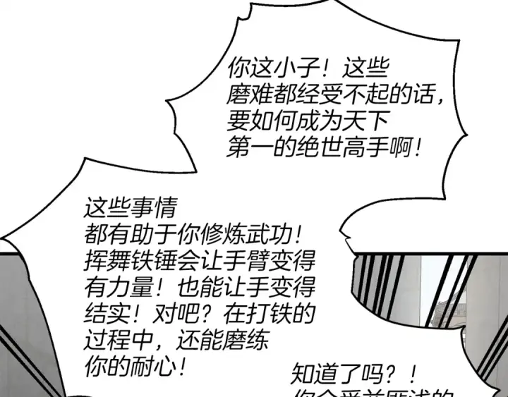 《飞雷刀》第12话 卖徒弟图133