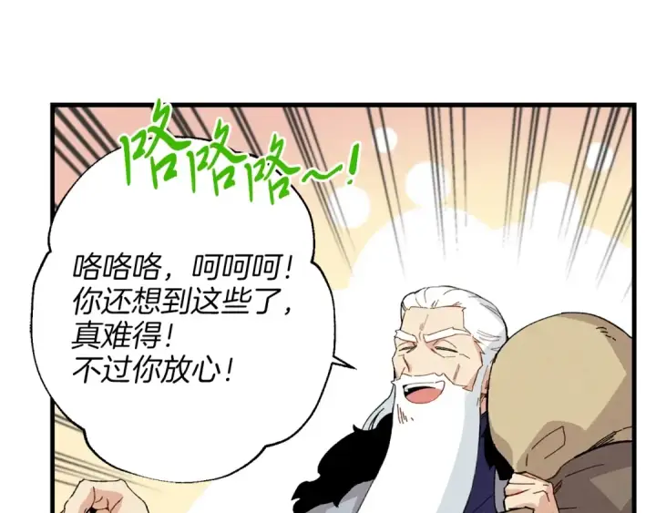 《飞雷刀》第12话 卖徒弟图139