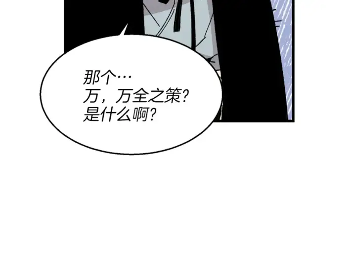 《飞雷刀》第12话 卖徒弟图142