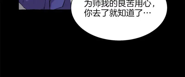 《飞雷刀》第12话 卖徒弟图29