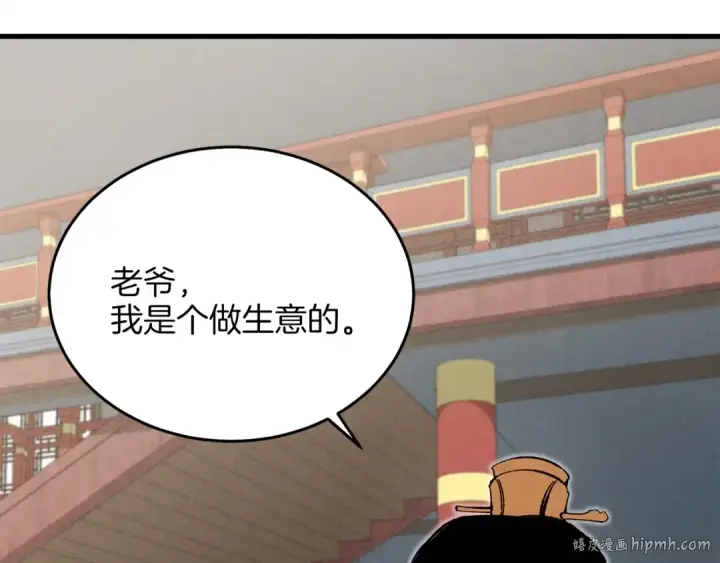 《飞雷刀》第12话 卖徒弟图40