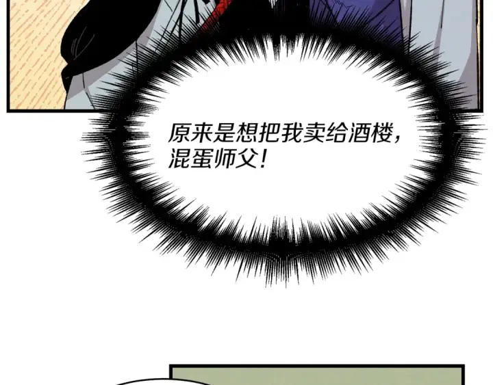 《飞雷刀》第12话 卖徒弟图46