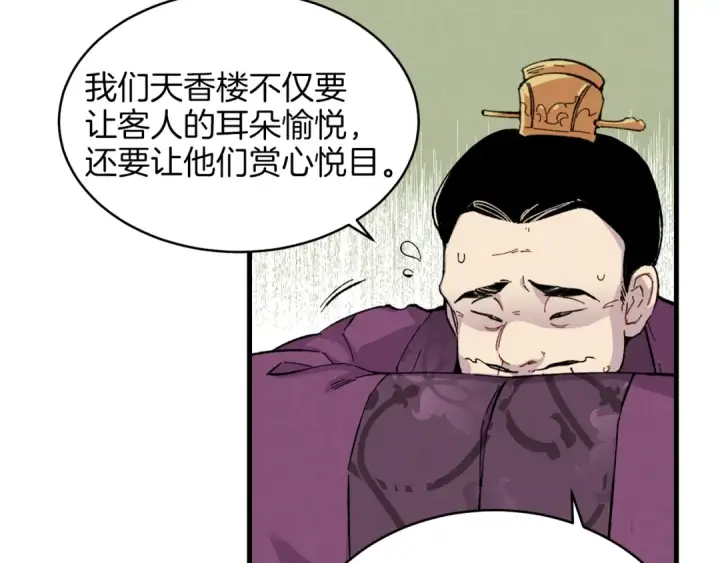 《飞雷刀》第12话 卖徒弟图47