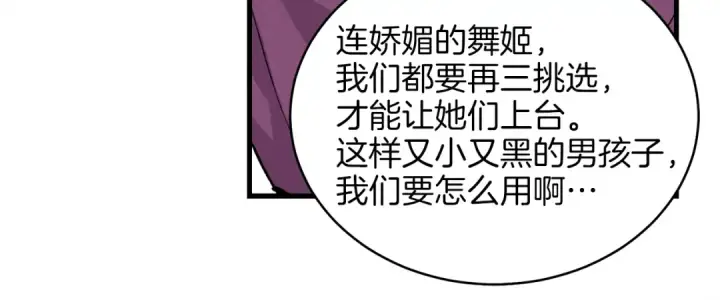 《飞雷刀》第12话 卖徒弟图48