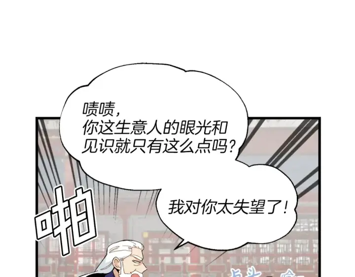 《飞雷刀》第12话 卖徒弟图49