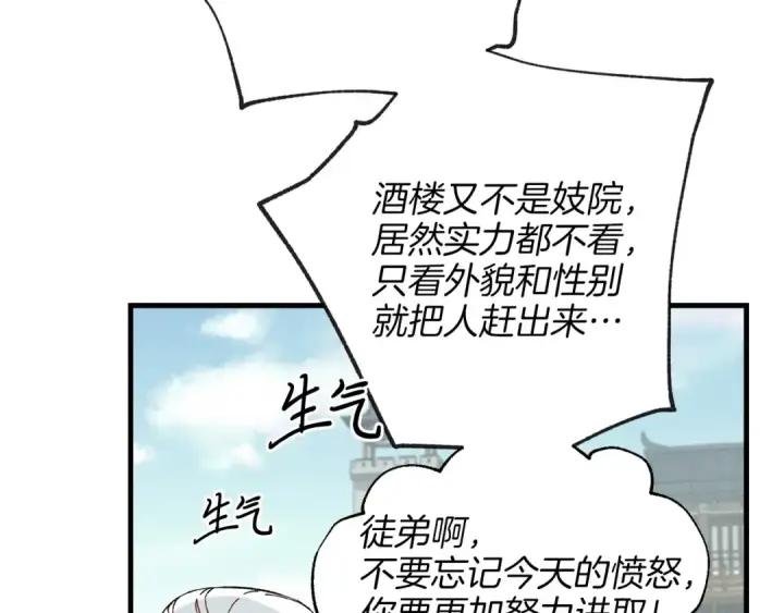 《飞雷刀》第12话 卖徒弟图52