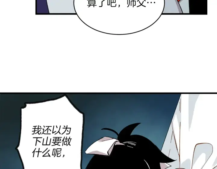 《飞雷刀》第12话 卖徒弟图54