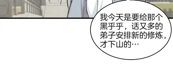 《飞雷刀》第12话 卖徒弟图57