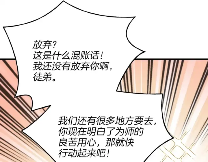 《飞雷刀》第12话 卖徒弟图81
