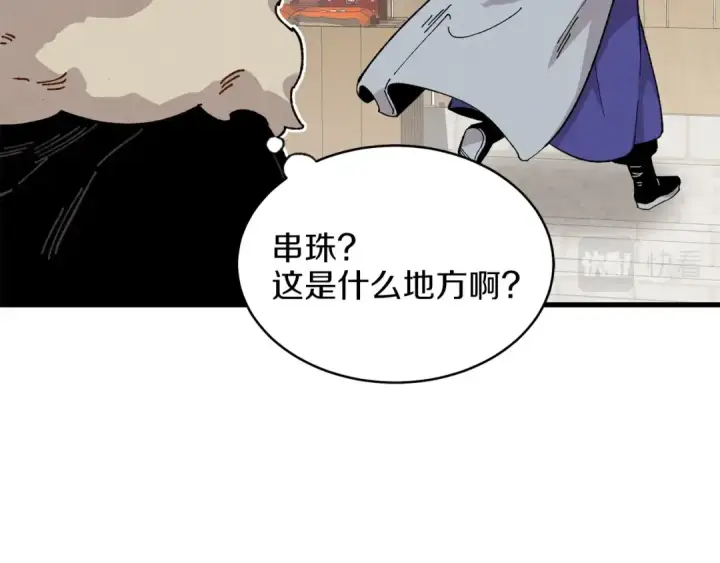 《飞雷刀》第12话 卖徒弟图87