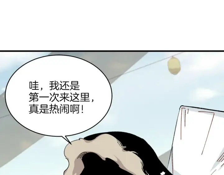 《飞雷刀》第12话 卖徒弟图9
